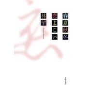春夏秋冬 恋よこい（春陽堂書店） [電子書籍]
