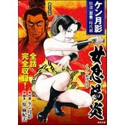 女忍陽炎（ぶんか社） [電子書籍]