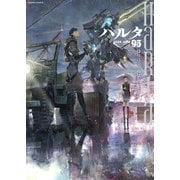 ハルタ 2022-JUNE volume 95（KADOKAWA） [電子書籍]