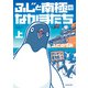 ふじと南極のなかまたち 上（KADOKAWA） [電子書籍]