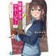 一日百回（くらい）目が合う後輩女子マネージャーが想っていること（KADOKAWA） [電子書籍]