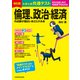 改訂版 大学入学共通テスト 倫理、政治・経済の点数が面白いほどとれる本（KADOKAWA） [電子書籍]