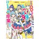 うちの勇者ちゃん達がレベル99になっても初心者の館を卒業しない件について（KADOKAWA） [電子書籍]