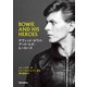 デヴィッド・ボウイ・アンド・ヒズ・ヒーローズ（リットーミュージック） [電子書籍]