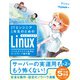 ITエンジニア1年生のためのまんがでわかるLinux シェルスクリプト応用＆ネットワーク操作編（日経BP社） [電子書籍]