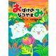 おばけのなつやすみ（PHP研究所） [電子書籍]