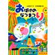 おばけのなつまつり（PHP研究所） [電子書籍]