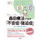 心のお医者さんに聞いてみよう 森田療法で治す「不安症・強迫症」（大和出版） 正しい理解と乗り越え方（PHP研究所） [電子書籍]