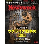 ニューズウィーク日本版 2022年6/21号（CEメディアハウス） [電子書籍]
