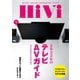 HiVi（ハイヴィ） 2022年7月号（ステレオサウンド） [電子書籍]