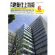 建築仕上技術（工文社） [電子書籍]