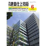 建築仕上技術（工文社） [電子書籍]