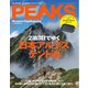 PEAKS（ピークス） 2022年7月号（マイナビ出版） [電子書籍]