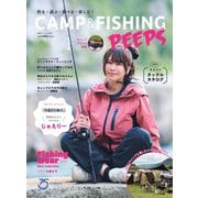別冊つり人シリーズ Camp & Fishing Peeps！（つり人社） [電子書籍]