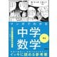 COMIC×STUDY マンガでわかる中学数学 中2（学研） [電子書籍]