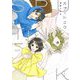 スプートニク【電子限定特典付】（祥伝社） [電子書籍]
