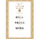 シャレード文庫番外編SS集15（二見書房） [電子書籍]