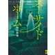 スーサイドホーム（二見書房） [電子書籍]