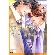 体感温度プラス（日本文芸社） [電子書籍]