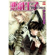 悪戯王子トリック・プリンス 1（日本文芸社） [電子書籍]