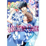 BROKEN CAGE（日本文芸社） [電子書籍]