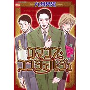 ロマンス・コンシェルジュ（日本文芸社） [電子書籍]