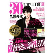 ネコ侍 三十路（日本文芸社） [電子書籍]