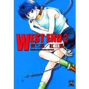 WEST END 2（日本文芸社） [電子書籍]
