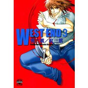 WEST END 3（日本文芸社） [電子書籍]