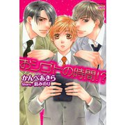 おシゴトの時間！？（日本文芸社） [電子書籍]