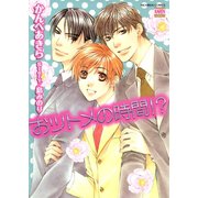 おツトメの時間！？（日本文芸社） [電子書籍]