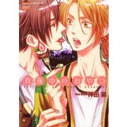 真夜中のおやつ（日本文芸社） [電子書籍]