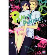 PANTY PANIC！！！（日本文芸社） [電子書籍]