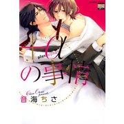 +αの事情（日本文芸社） [電子書籍]