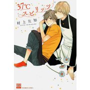37℃スピリッツ（日本文芸社） [電子書籍]