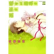 静かな湖畔の森の蔭（日本文芸社） [電子書籍]