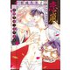 恋嵐～花形男子と家政夫と～（日本文芸社） [電子書籍]