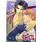 web花恋 vol.3（日本文芸社） [電子書籍]