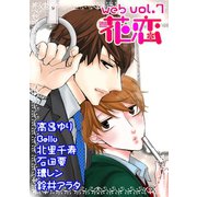 web花恋 vol.7（日本文芸社） [電子書籍]