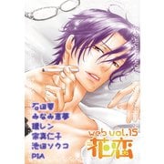 web花恋 vol.15（日本文芸社） [電子書籍]