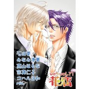 web花恋 vol.17（日本文芸社） [電子書籍]