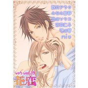 web花恋 vol.19（日本文芸社） [電子書籍]
