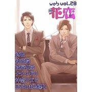 web花恋 vol.20（日本文芸社） [電子書籍]