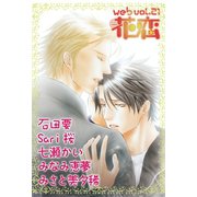 web花恋 vol.21（日本文芸社） [電子書籍]