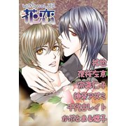 web花恋 vol.22（日本文芸社） [電子書籍]