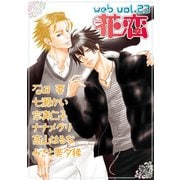 web花恋 vol.23（日本文芸社） [電子書籍]