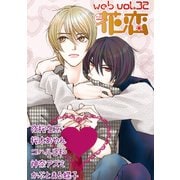 web花恋 vol.32（日本文芸社） [電子書籍]