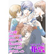 web花恋 vol.35（日本文芸社） [電子書籍]