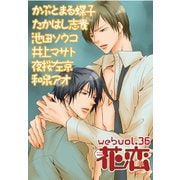 web花恋 vol.36（日本文芸社） [電子書籍]