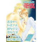 web花恋 vol.38（日本文芸社） [電子書籍]